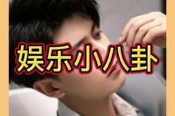 吃瓜星娱乐小鬼