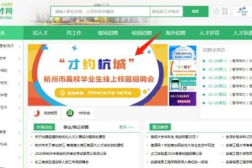 杭州招聘网官方网站,最新职位信息汇总,助您轻松找到理想工作