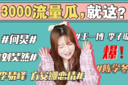 娱乐圈421吃瓜,揭秘明星背后的秘密与真相