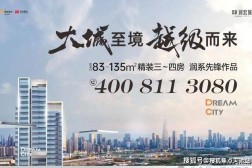 新开盘的楼盘信息哪里可以查润宏城·润臻园(深圳光明)最新楼盘基础信息-均价-房型-产权-润宏城·润臻园配套