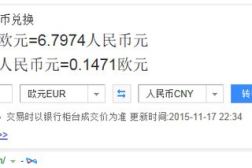 欧元对人民币汇率查询,欧元对人民币汇率实时查询与走势分析