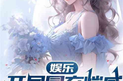 娱乐吃瓜酱老板小说,老板的神秘江湖