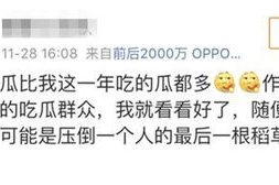 娱乐圈吃瓜群众停不下来,吃瓜群众停不下来！