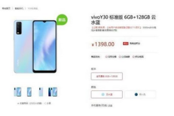 y30手机参数vivoy30是不是5G手机 vivo的配置参数详情介绍